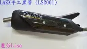●LAZX●全新手工黑管 有保固卡 JBUBU回壓