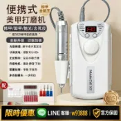 大誠優選 {可打統編 保固一年}美甲打磨機充電磨甲器專業專用指甲拋光卸甲美甲店電動去死皮