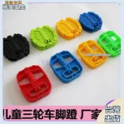 【台灣發貨】五金 兒童腳踏車 腳踏車 螃蟹車 兒童三輪車 寶寶學步車 腳蹬子 配件 兒童玩具 自行車 腳踏板 童車 腳蹬