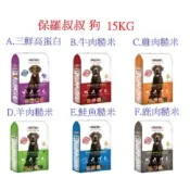 狗班長(免運費)保羅叔叔(三鮮:羊肉+雞肉+鮭魚 全齡犬)(羊肉糙米 全犬種)(鮭魚糙米 全犬種) 台灣製造