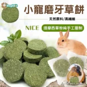 道格兔dogbbit | 獨立包裝 草餅 純提摩西 草磚 天竺鼠草餅 兔子草餅 龍貓草餅 兔子零食 提摩西 苜蓿草 兔子