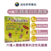 六鵬 乳鐵蛋白乳酸菌 50包/盒 【詠安世界商城】