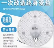 【松果購物】吸頂燈LED燈芯改造燈板燈片燈盤模組貼光源圓形燈板LED燈晶片