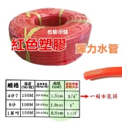 【松駿小舖】【呎為單位】現貨 水管4.7分 6分 1英吋 彈力水管 塑膠水管 紅色水管 水龍頭 園藝澆水 PVC水管