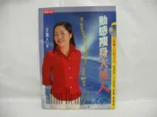 【珍寶二手書齋H8 】《動感瘦身大美人（無 CD)》ISBN:9571334650│時報文化出版企業股份有限公司│于美人