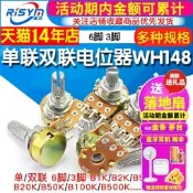 【可開票】單聯雙聯電位器WH148可調B1K 2K5K10K20K 50K音量100K500K柄15 20