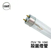 大同 TATUNG 紫外線 殺菌燈管 T8 10W 1尺 臭氧 殺菌燈管 另售 啟動器