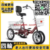 快樂購一店 新款老人腳蹬人力三輪車四輪自行車老人自行車老人腳踏車老年腳踏小型自行車成人載貨代步車單人車