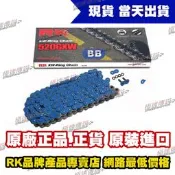 【極速傳說】RK 彩色霓虹“XW“型頂級油封強化鏈條 520 GXW ( 120L ) 藍/綠/橘/紅/黃 顏色皆可詢問