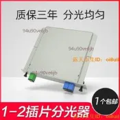 ｜「PTT推薦神物」｜限時狂殺 🔥【臺灣出貨】光分歧器 1分2 電信級 光纖分路器 一分二 1:2 分光 光纖通訊