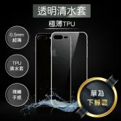 種子雲手機配件小舖 華為 下標區 / 華為 HUAWEI Nova 2i Mate 10 Pro Mate 9 Pro P10 P9 Plus TPU 超薄 透明 保護 清水套 299免運