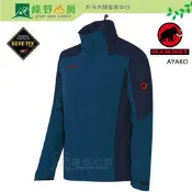 《綠野山房》Mammut 長毛象 瑞士 男 Ayako 4-S Jacket 兩件式風雨衣 登山出國 GTX 保暖外套 1010-14040-00 藍/藍 M35140405868 贈圍巾