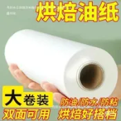雙麵吸油紙燒烤烤箱防粘溶豆油紙家用加厚硅油紙烘培用紙 書 烘焙 烘焙烤箱 烤箱烤盤 炸物吸油紙 烘焙書 烤箱烘焙紙