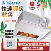 🔥含稅現貨免運🔥阿拉斯加 浴室暖風乾燥機 多功能換氣暖風乾燥機 968SKP 968SRP 968SKN 968SR