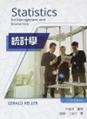 【天瓏網路書店】統計學 (Keller: Statistics for Management and Economics + XLSTAT Bind-in, 11/e)