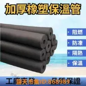 樂享購✨泡棉管 水管防凍套 保溫棉 保溫管 冷氣保溫管 太陽能熱水管海綿空調保溫套 ppr水管管道保溫棉阻橡塑保溫管
