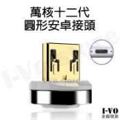 【現貨當天出】萬核12代安卓磁吸接頭 萬核全新十二代 3A 5A 圓頭磁吸充電線 QC3.0 快充 磁吸線 安卓