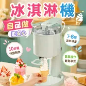 ✨限時免運✨小型冰淇淋機 家用電動冰淇淋 家用全自動水果兒童雪糕機冰激淩機器 水果痠奶機 雪糕機 水果冰淇淋機甜筒雪糕機