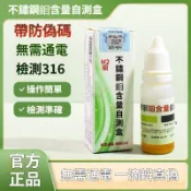 現貨隔日達🛒帶防偽碼 ❄️316 304不鏽鋼檢測液 家用自測盒辨識藥水 專業鑑別真假316材質 廚具鍋具餐具通用測試液