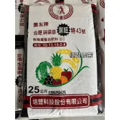 每單限購1包 現貨免運【台肥黑旺特43號有機質複合肥料25kg】平均肥 蔬菜瓜果 全期肥