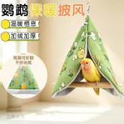 🌠好價精選🌠虎皮牡丹吊床鞦韆 鸚鵡鳥窩保暖棉窩 鳥玩具用品過冬專用 披肩保溫窩 懸掛式睡窩 寵物鳥籠配件 柔軟舒適透氣e