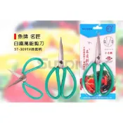 (店+)(燦光五金)魚牌/名匠 白鐵萬能剪刀/餐飲剪刀/事務剪/剪刀/料理剪/家事剪/加工剪/裁縫剪/有鋸齒(ST-309T)