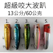 【仿生獸】波趴 超級咬大波趴 各種 曲柄鉤 軟蟲鉤 鉛頭鉤 路亞 假餌 米諾 波趴 顫泳 鐵板 木蝦 魚獵雷蛙