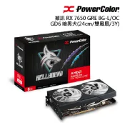 【蝦皮直營】撼訊 Hellhound RX7650GRE 8G-L/OC GDDR6 顯示卡 廠商直送