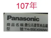 【尚麗】全新訂製 國際 TH-55EX550W  LED電視燈條