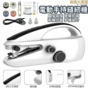 吉宅良品 【電動手持縫紉機】電動縫紉機 迷你縫紉機 小型縫紉機 多功能縫紉機 初學者 家用DIY補yi工具 裁縫機