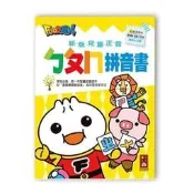 【大衛】風車    FOOD超人新版兒童正音ㄅㄆㄇ拼音書