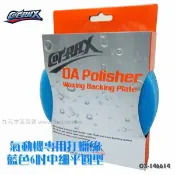 【九元生活百貨】Cotrax 氣動機專用打蠟綿/藍色6吋中細平圓型 上腊海綿 上臘棉