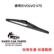 適用於VOLVO V70 (09~) 專用後雨刷 鐵氟龍膠條品質保證【前後促銷組】B167