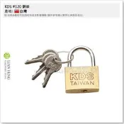 【工具屋】*含稅* KDS #120 銅鎖 25mm 同號鎖 銅掛鎖 鎖頭 置物櫃鎖 旅行箱 行李箱鎖 門鎖 附3把鑰匙