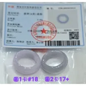 天然翡翠紫羅蘭粉紫藍紫玉戒圈 戒圍卡#17+～18