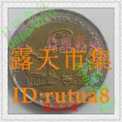 現貨！泰國1999年10銖雙色紀廿幣海關總署125洲粘克勞斯價3美金罕見