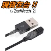 ASUS ZenWatch 2 充電線 WI501Q WI502Q 2代 華碩 ZenWatch2 USB 充電器