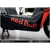 彩貼藝匠 雷霆S150／RacingMAN／RCS（通用）下側條 拉線F051（一對）3M反光貼紙 ORACAL螢光貼