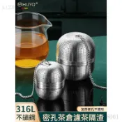 ✨免運可開發票#316L不鏽鋼茶漏帶掛鏈茶濾器家用茶葉泡茶配件茶水分離小茶倉茶隔