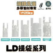 (店+)【盒作社】LD提袋系列[箱購免運](1件25kg)透明塑膠袋/背心袋/打包袋/飲料袋/無印刷/紙杯