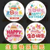 臺灣出貨#生日快樂貼紙謝謝你陪我過生日伴手禮禮物裝飾貼慶生派對聚會裝飾#免運