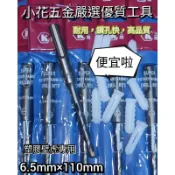 原價35元/驚爆價只要18元超好評🔥 K王牌 免出力電鑽 塑膠壁虎 四溝 水泥鑽尾 免出力鑽尾 6.5×110