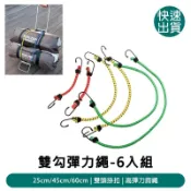 DIBOTE迪伯特 雙勾彈力繩_6入組_25/45/60cm