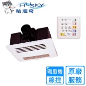 HUSKY 哈適奇 多功能浴室暖風機-除菌型110V/220V(GH-566 不含安裝)
