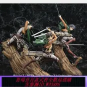 愛尚購物 {可刷卡 打統編}正版 壽屋 ARTFX J 進擊的巨人 兵長利威爾 三笠 艾倫 樹樁 手辦