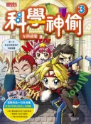【灰熊iREAD】科學神偷（3）：光與鏡像 宋道樹