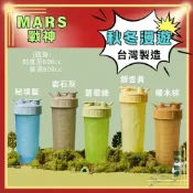 戰神搖搖杯2.0 秋冬漫遊 買1送1.買2送2.買3送3 乳清蛋白 搖搖杯 台灣製造