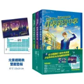 「就在這裡！」超理科校園解謎！科學實驗中學1-3套書【全3冊】(套書加贈 元素週期表雙面墊板)： 1：彩虹斷開處的第一個祕密 2：時光倒流的小丑和被鎖在置物櫃裡的友情 3：傾盆流星雨下盛開的希望之樹(Dr. 貝爾(닥터베르)) 墊腳石購物網