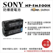 秀翔電器SS3C ROWA 樂華 FOR SONY NP-FM500H NPFM500H 電池 外銷日本 原廠充電器可用 保固 A100 A200 A350 A700 A77 【APP下單點數 加倍】