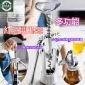 【歐巴嚴選 台灣出貨】A179 紅酒開瓶器 葡萄酒開罐器 紅酒啟瓶器 開瓶器